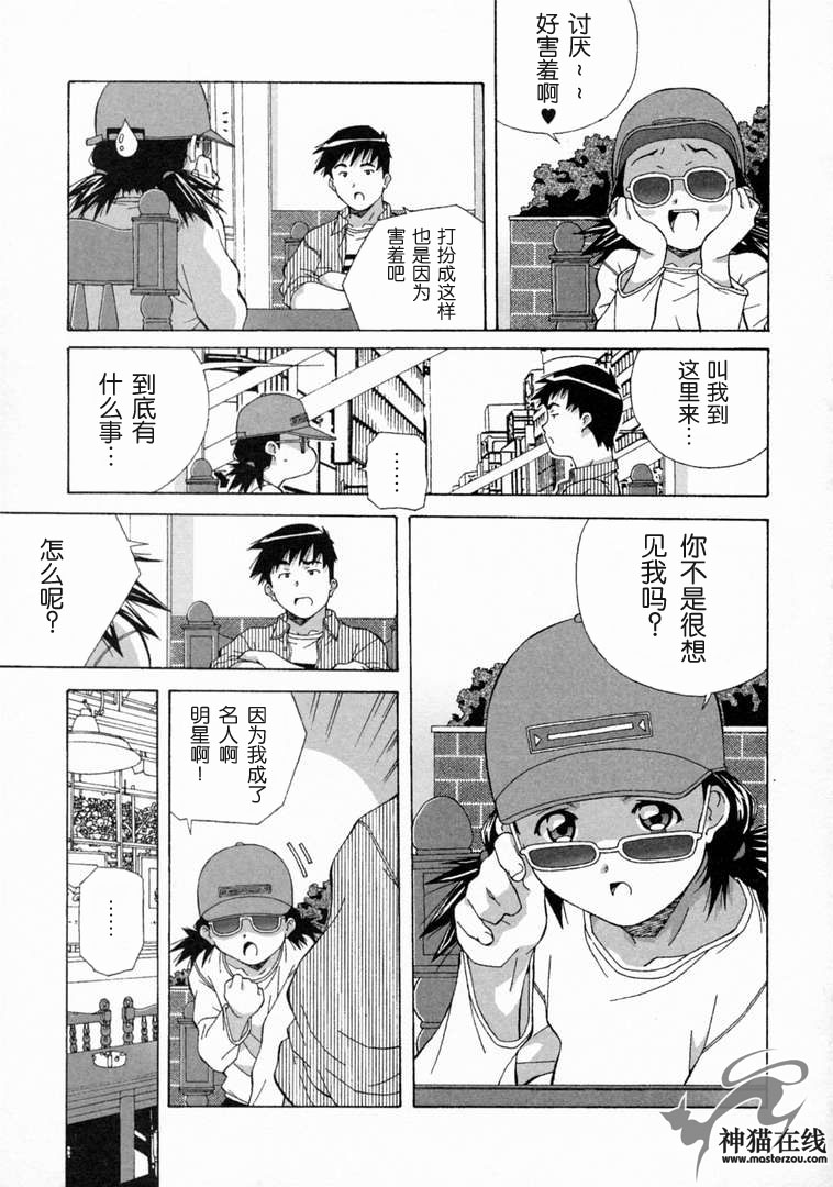 [あまの・よ～き] とろける気分 [中国翻訳]