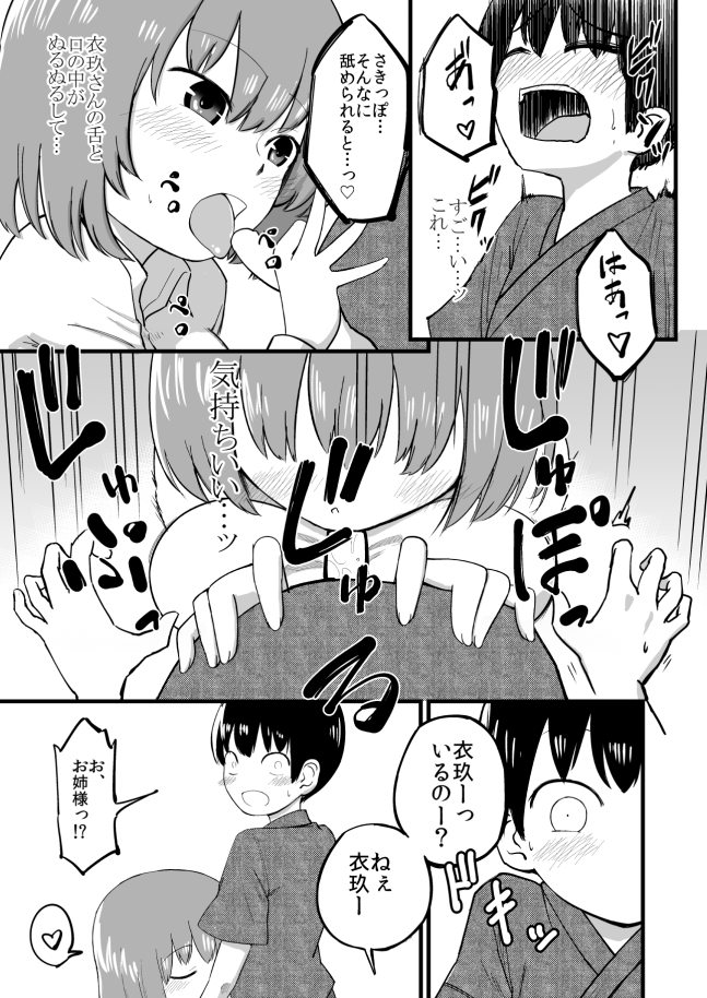 [くろいちば] 衣玖さんおねショタまんが