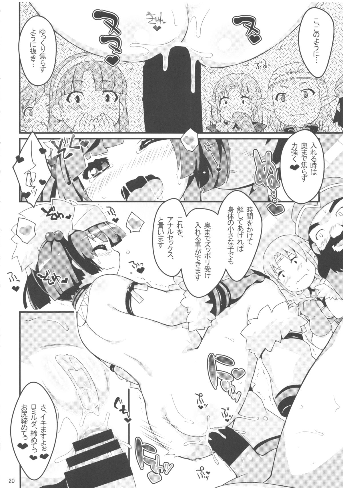 (C85) [Sniff Dogs (氏家もく)] ぺどらるか と あなるかんぱにー (アウトブレイク・カンパニ)
