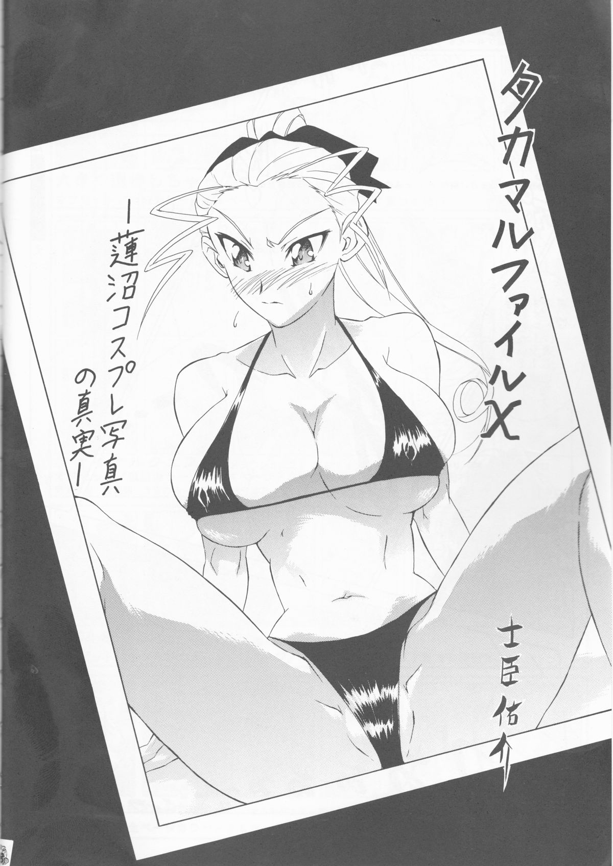 (COMIC1☆2) [釣りキチ同盟 (士臣佑介)] 妖精女王 (よろず)