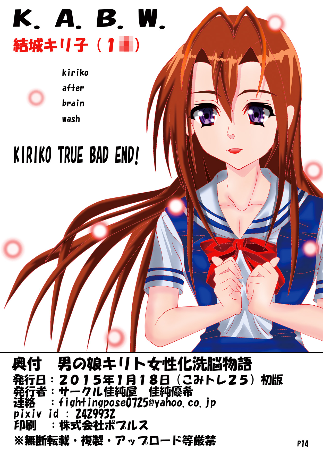 [佳純屋] 男の娘キリ○女性化洗脳物語 (ソードアート・オンライン)