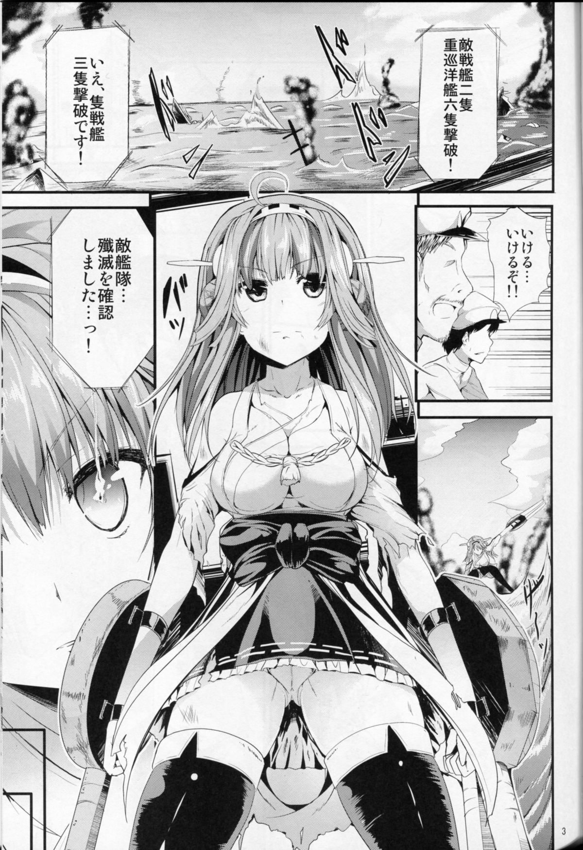 (COMIC1☆8) [うぉーたーどろっぷ (MA-SA)] 金剛型 (艦隊これくしょん -艦これ-)