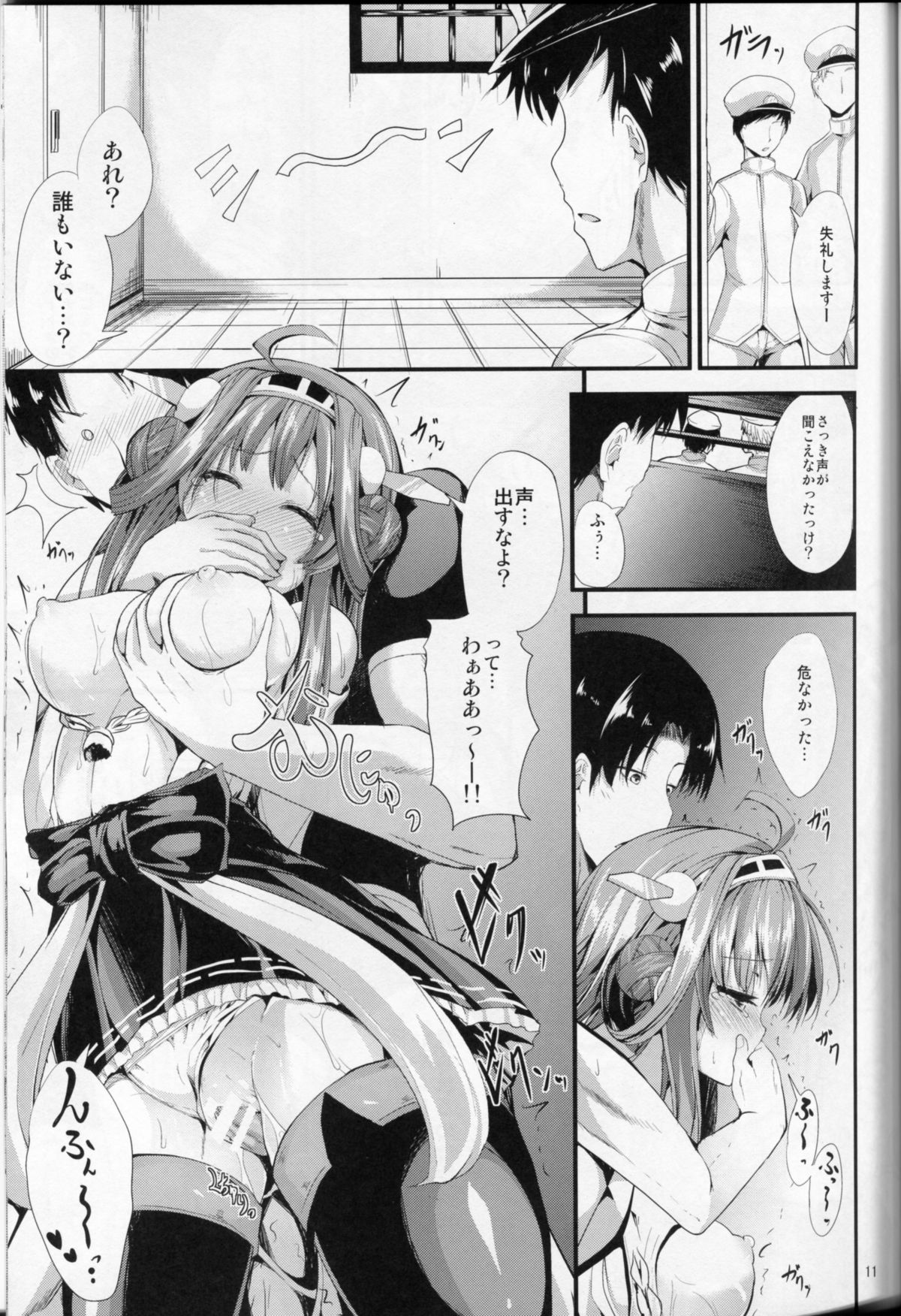 (COMIC1☆8) [うぉーたーどろっぷ (MA-SA)] 金剛型 (艦隊これくしょん -艦これ-)