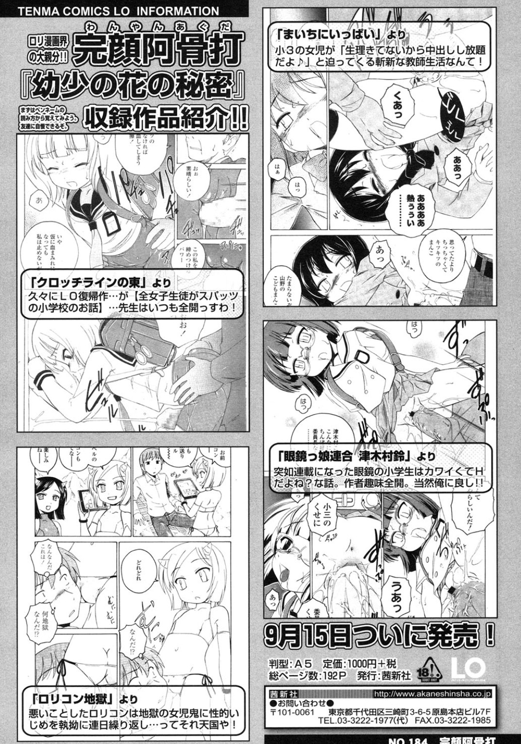 COMIC LO 2015年10月号