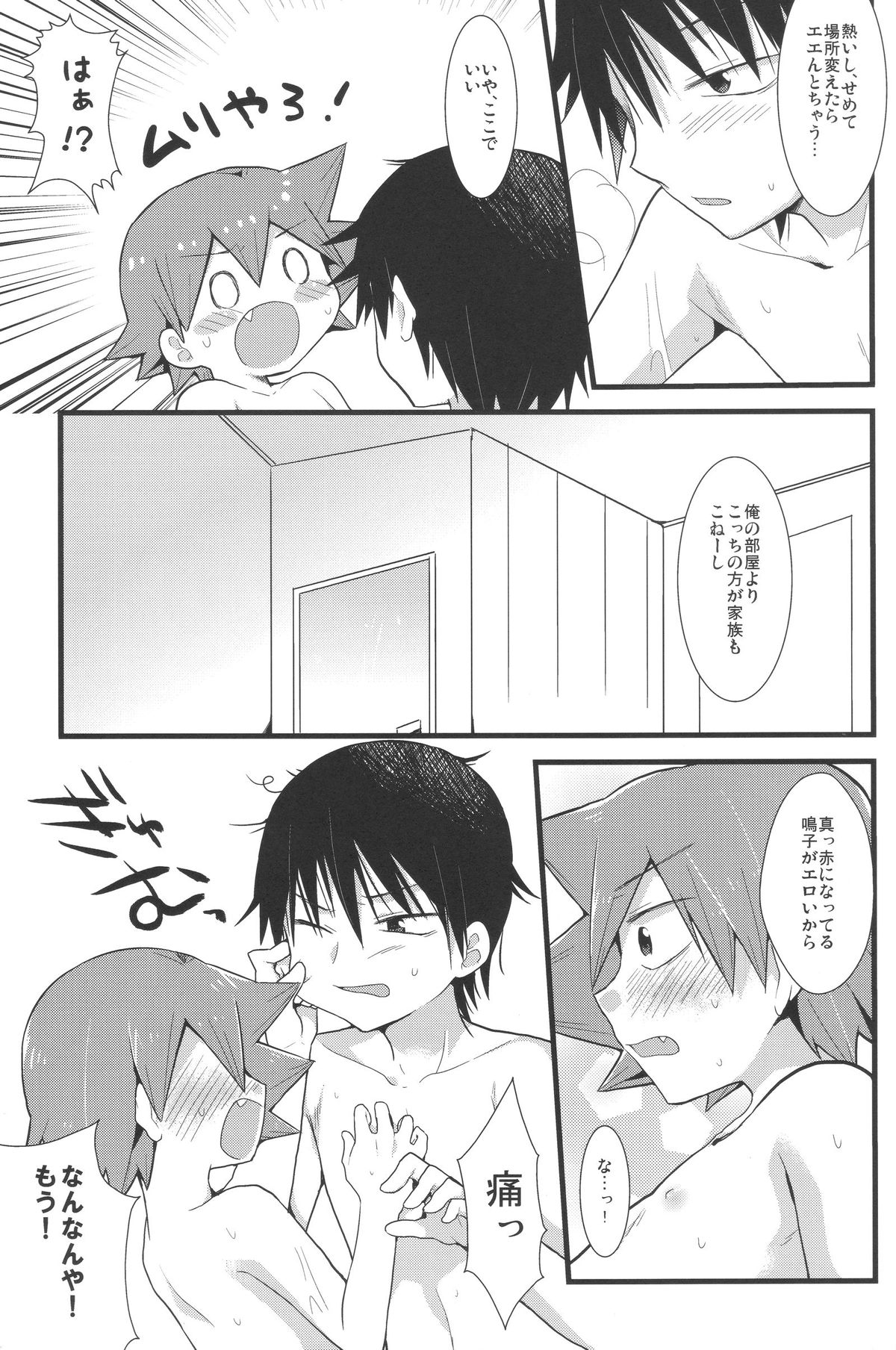 (全開ケイデンス) [ミツヤヨーグル (双葉841)] HOTTEST SWEAT (弱虫ペダル)