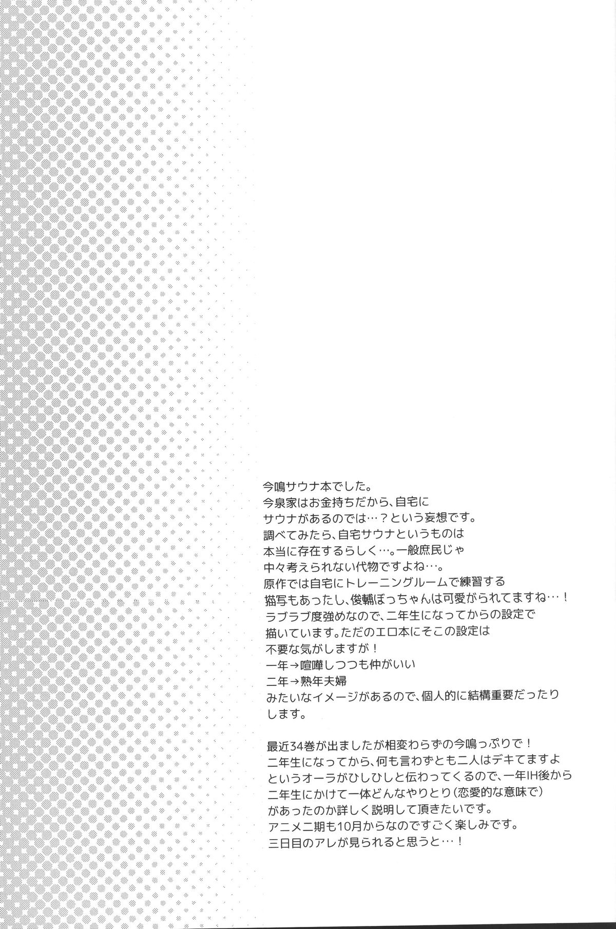 (全開ケイデンス) [ミツヤヨーグル (双葉841)] HOTTEST SWEAT (弱虫ペダル)