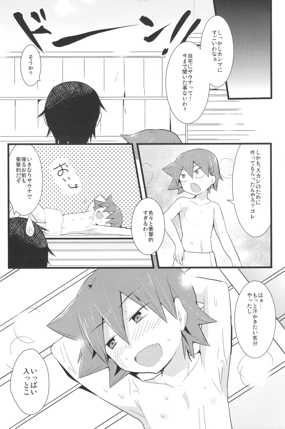 (全開ケイデンス) [ミツヤヨーグル (双葉841)] HOTTEST SWEAT (弱虫ペダル)