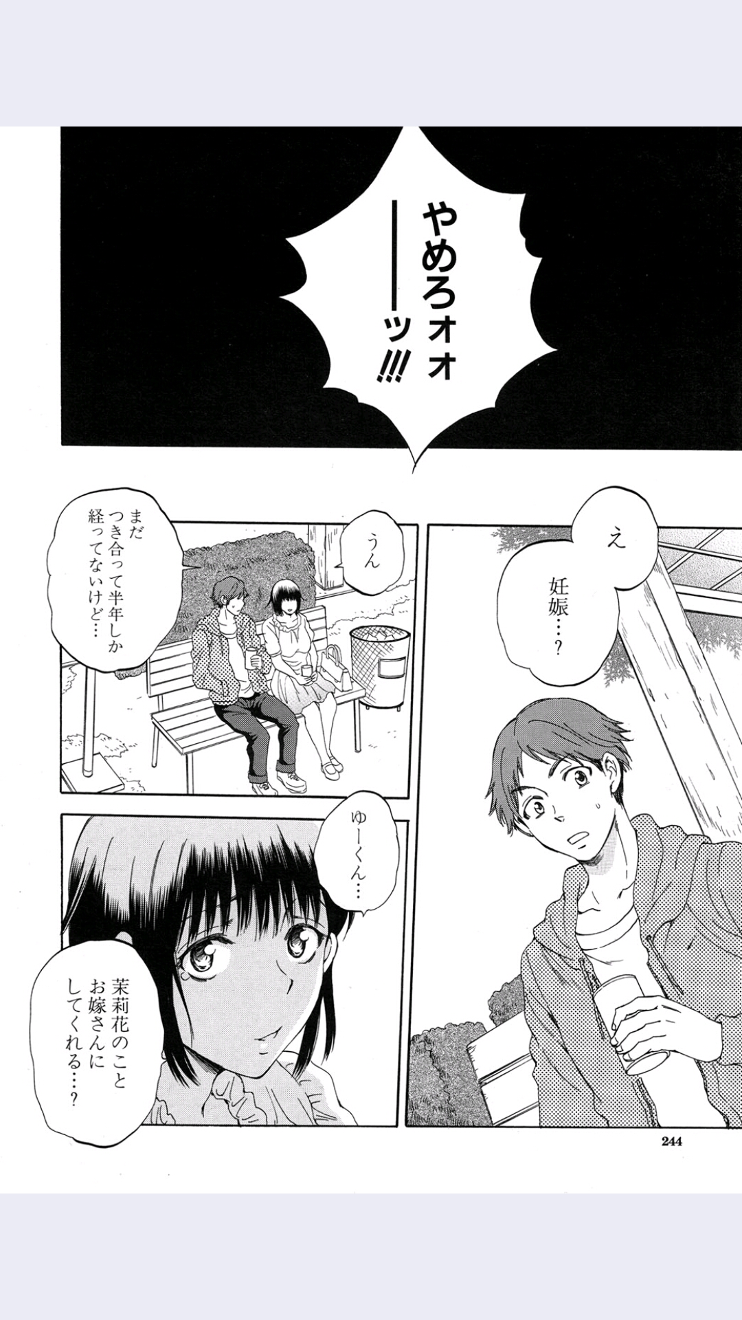 [サブスカ] 妻という世界 第4話 (COMIC 夢幻転生 2015年9月号)