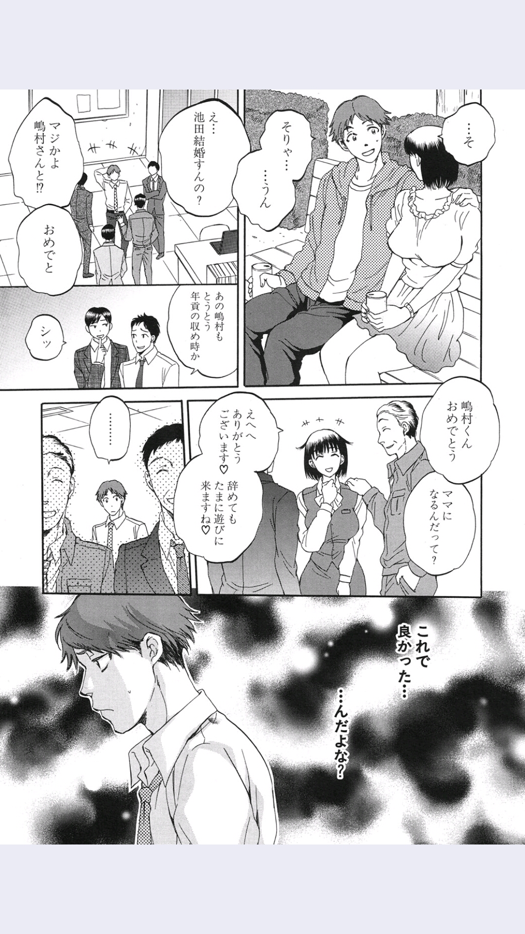 [サブスカ] 妻という世界 第4話 (COMIC 夢幻転生 2015年9月号)