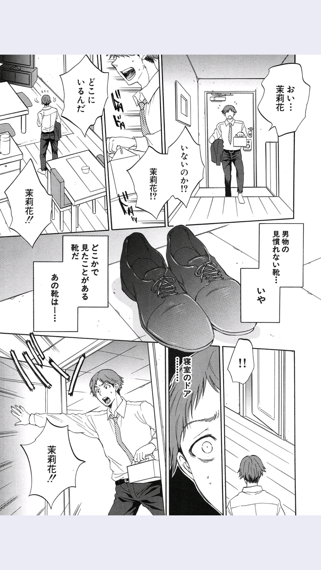 [サブスカ] 妻という世界 第4話 (COMIC 夢幻転生 2015年9月号)