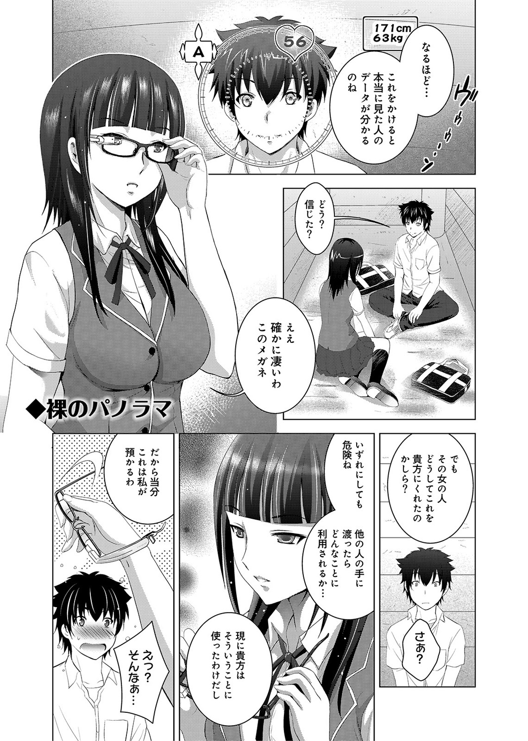[ありのひろし] 裸のパノラマ