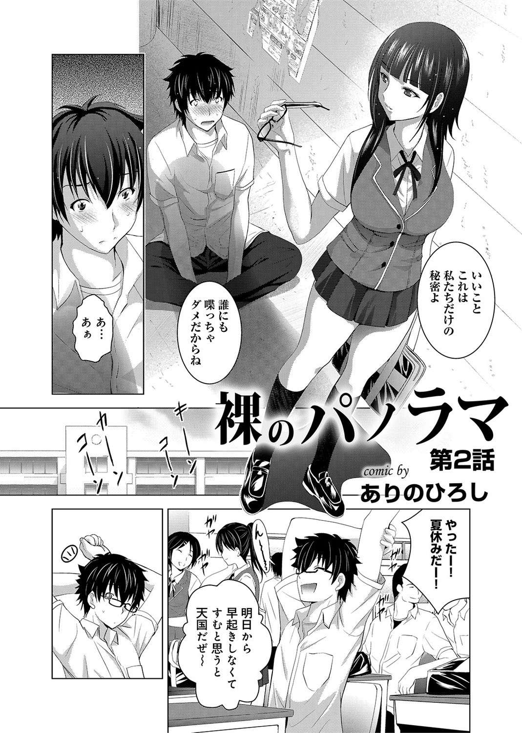 [ありのひろし] 裸のパノラマ