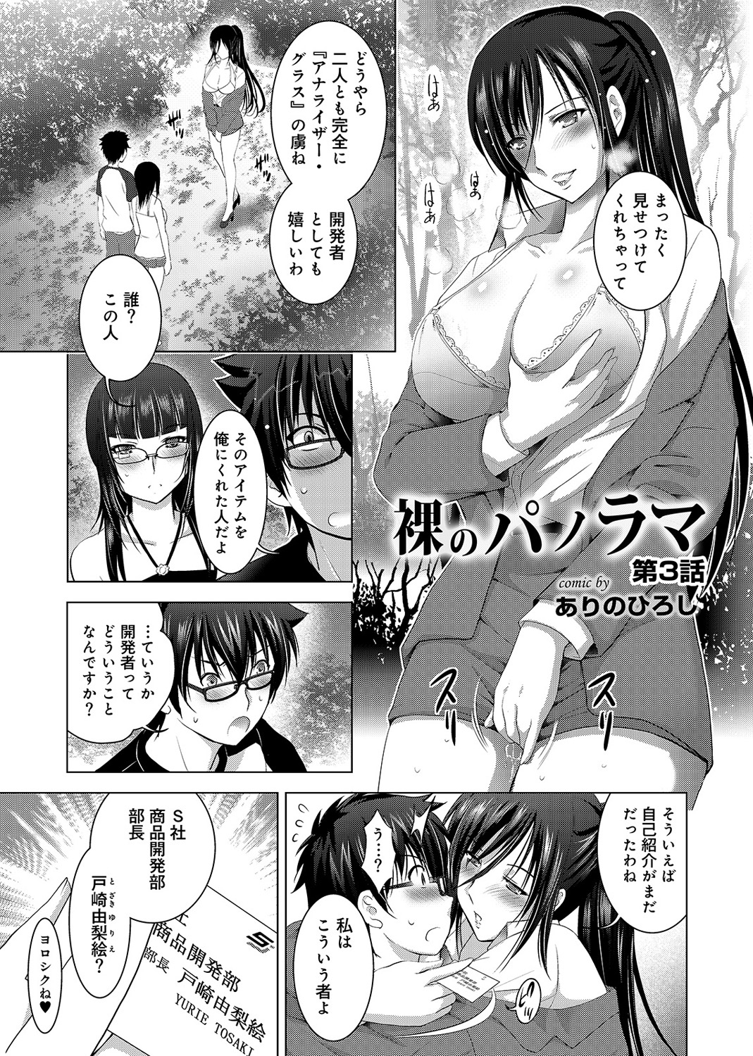 [ありのひろし] 裸のパノラマ