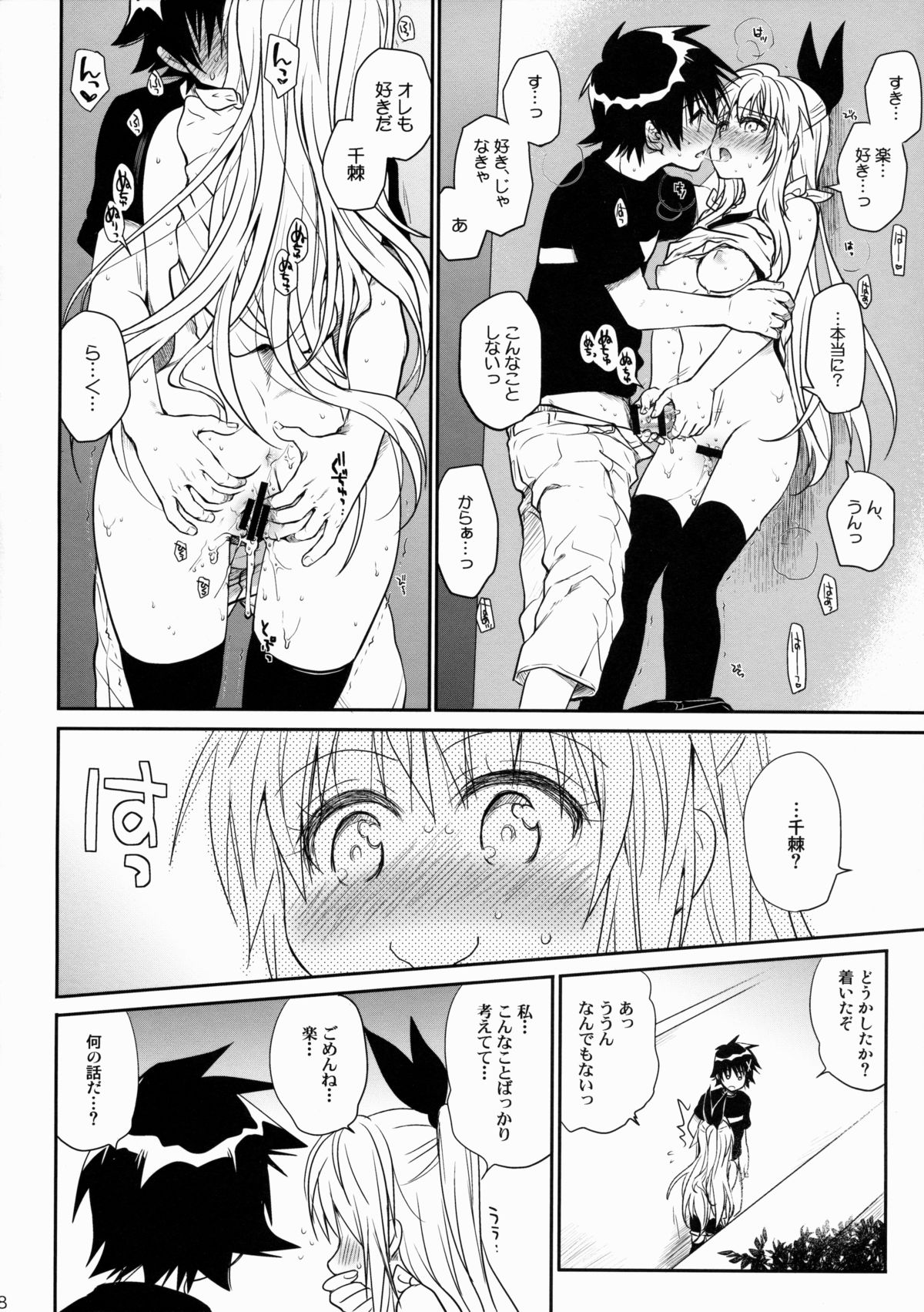 (C88) [たくみな無知 (たくみなむち)] ナナイロ (ニセコイ)