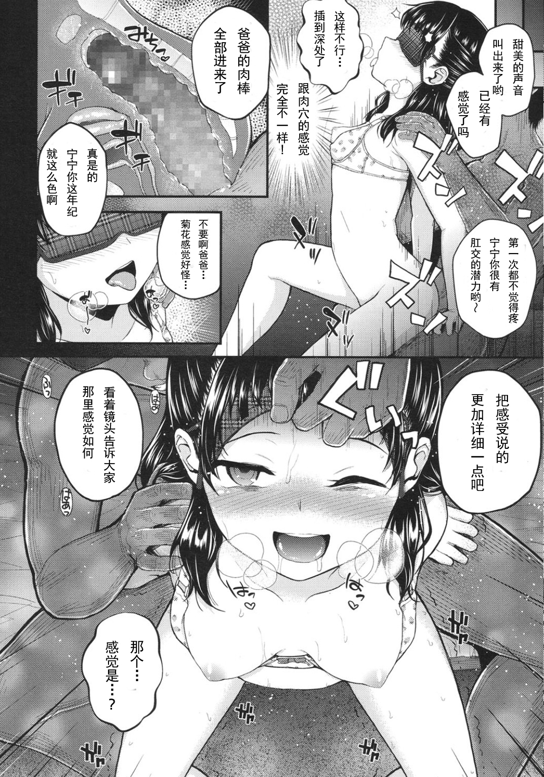 [彦馬ヒロユキ] 元気を出して♡アフター (COMIC LO 2015年10月号) [中国翻訳]