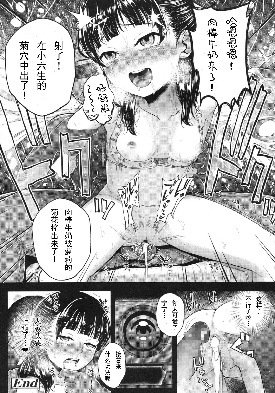 [彦馬ヒロユキ] 元気を出して♡アフター (COMIC LO 2015年10月号) [中国翻訳]