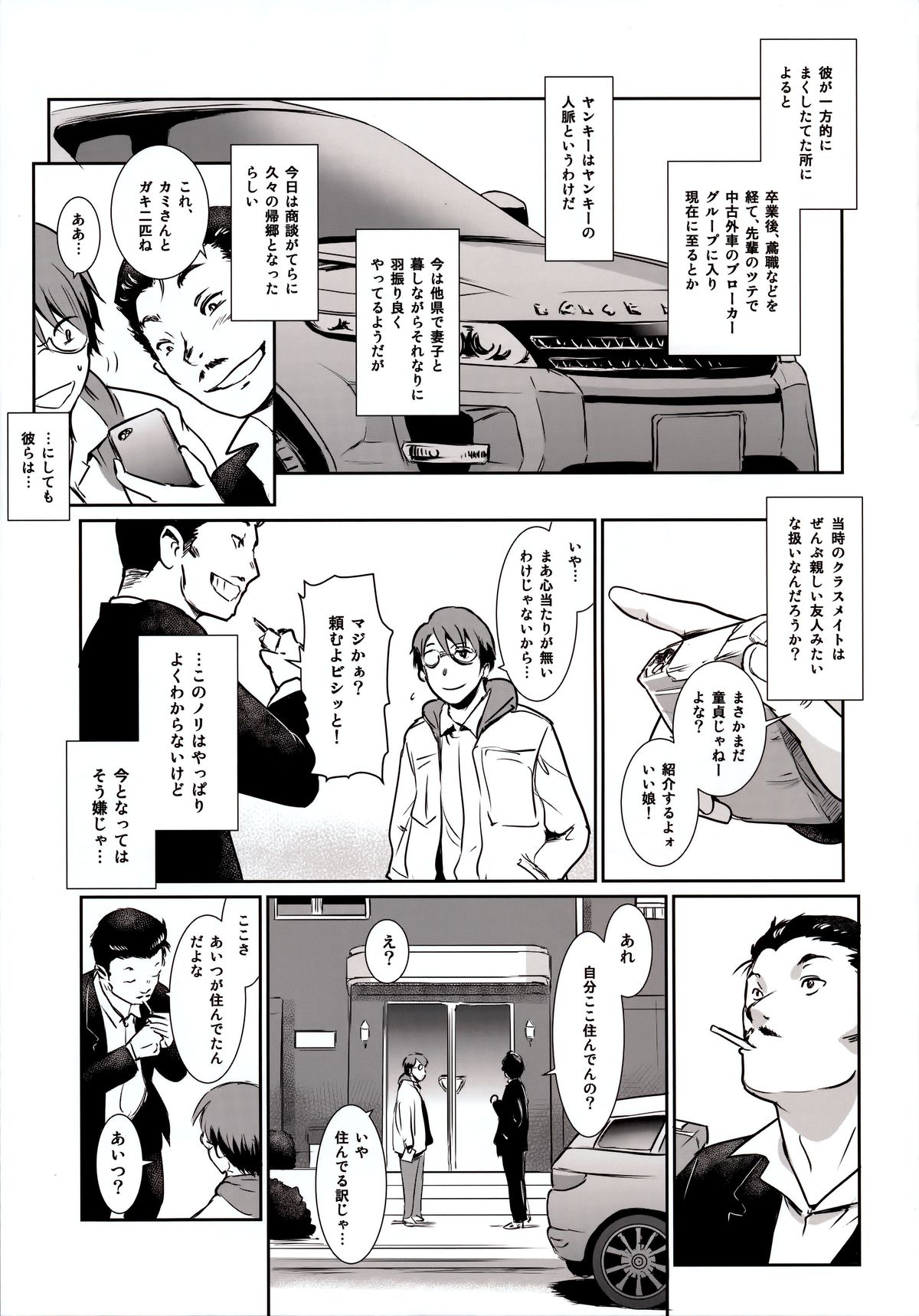 (C88) [ましら堂 (猿駕アキ)] S.N.S #3昔の男