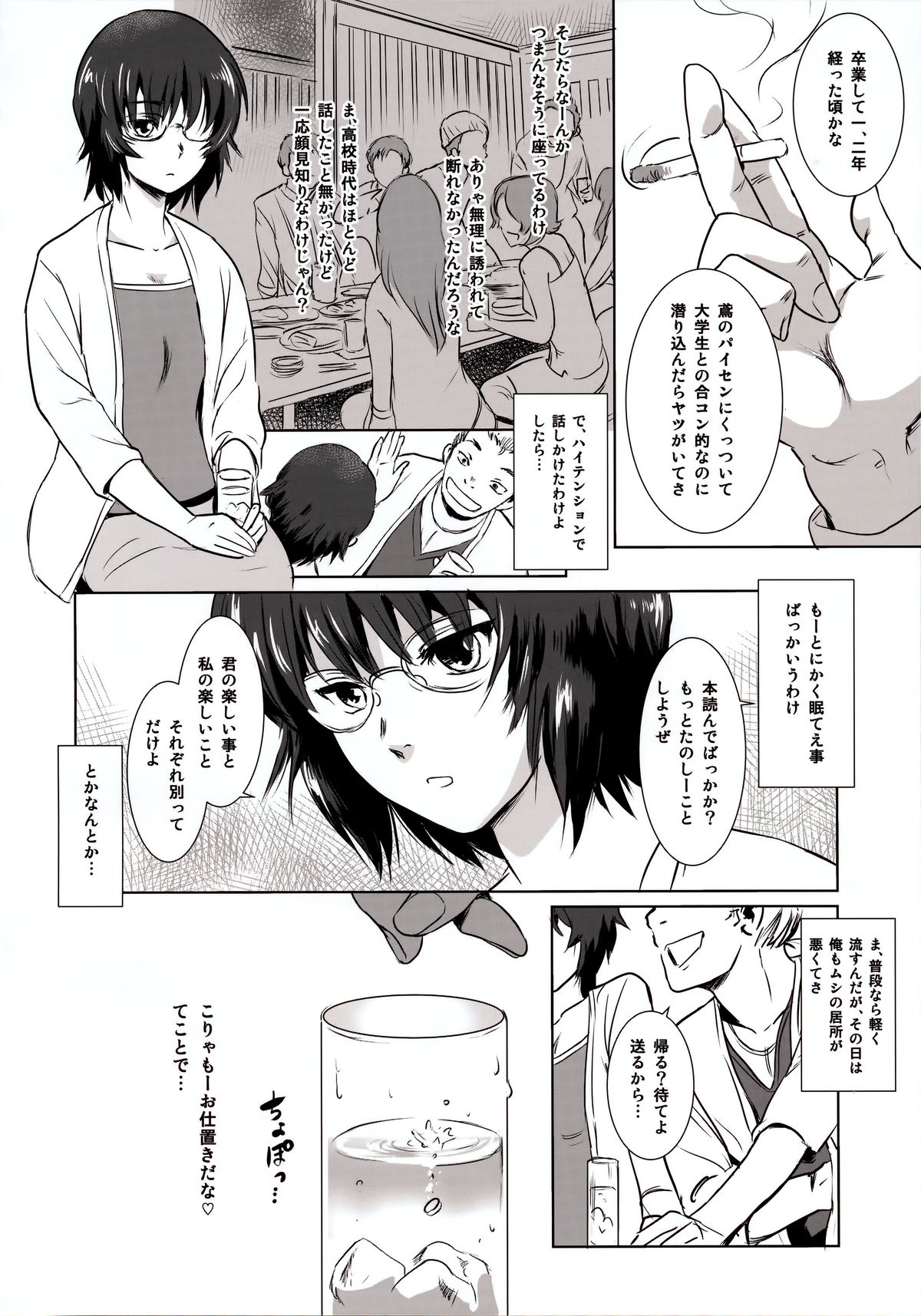 (C88) [ましら堂 (猿駕アキ)] S.N.S #3昔の男