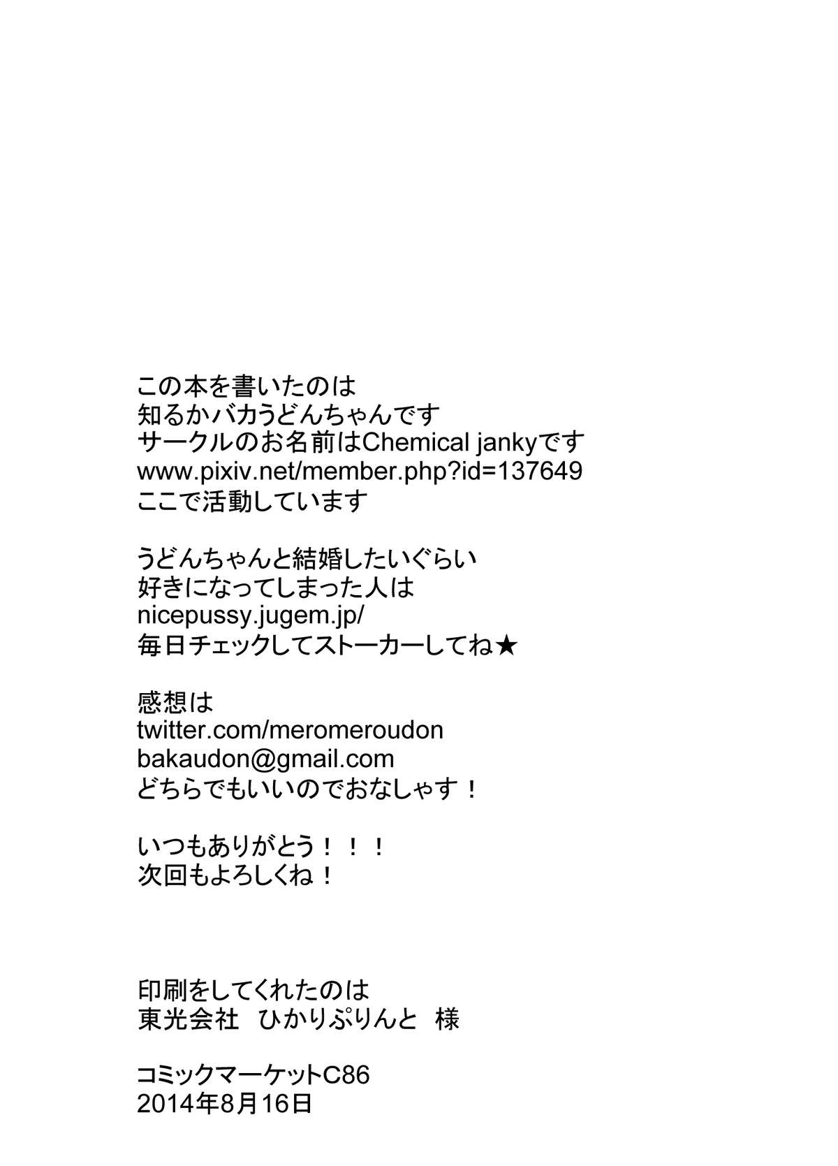 (C86) [Chemical Janky (知るかバカうどん)] JS★ボコボコりんっ! [英訳]