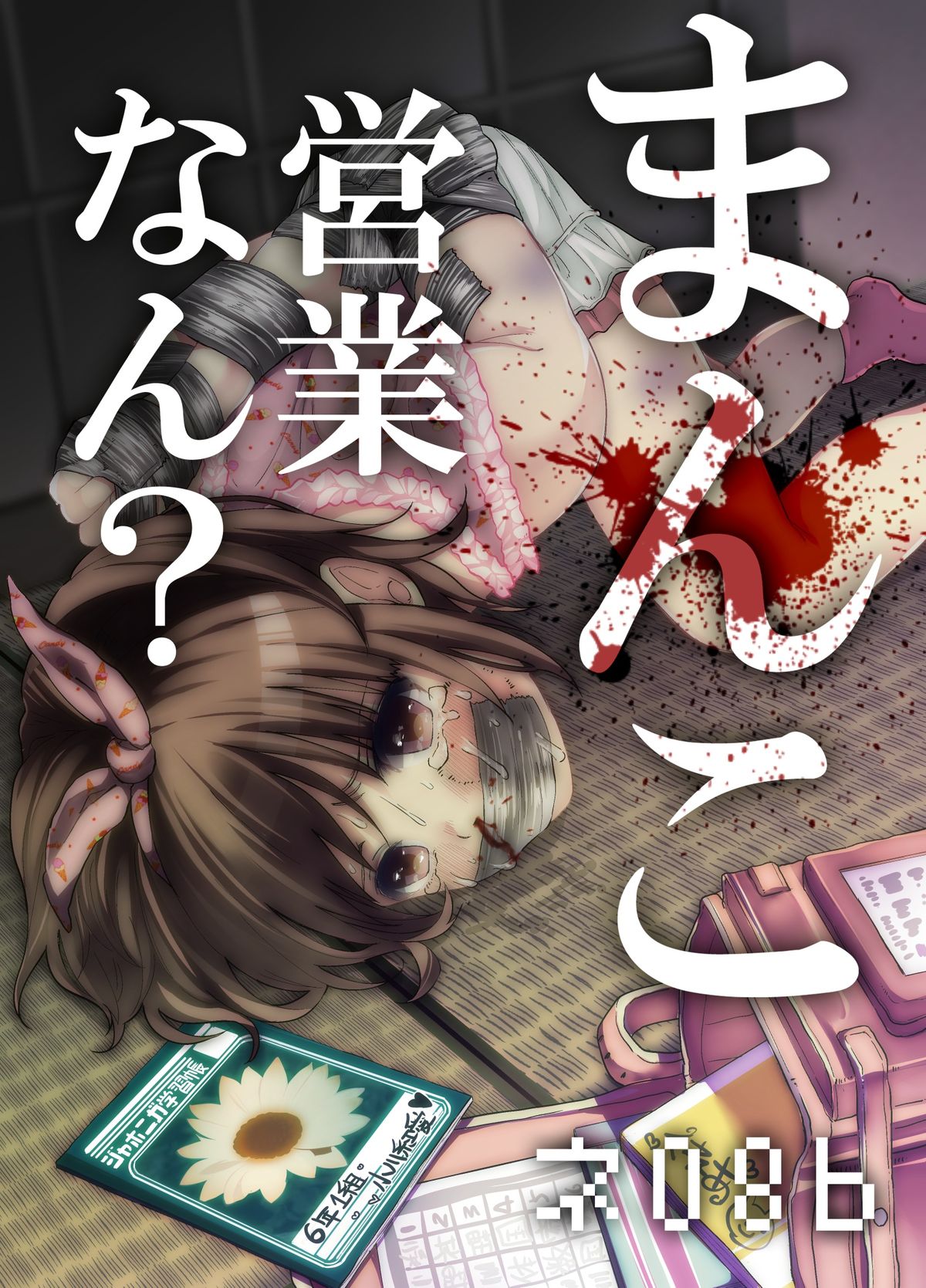(C86) [Chemical Janky (知るかバカうどん)] JS★ボコボコりんっ! [英訳]