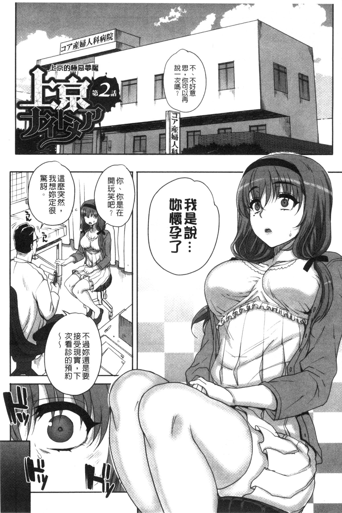 [夏庵] 処女ネトリア [中国翻訳]