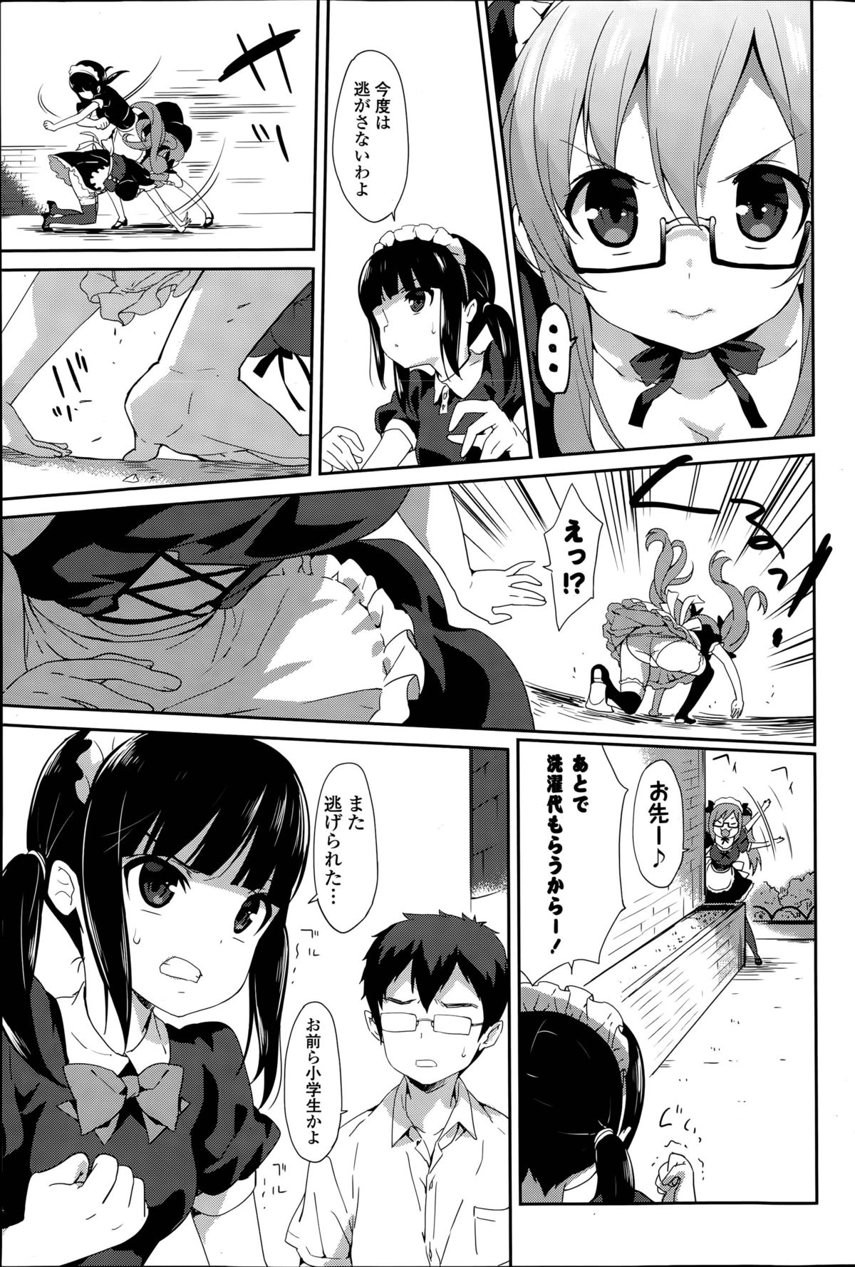 [emily] Vanilla Pocket 第1-2話