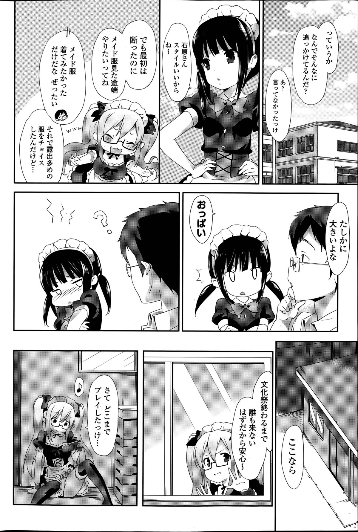 [emily] Vanilla Pocket 第1-2話