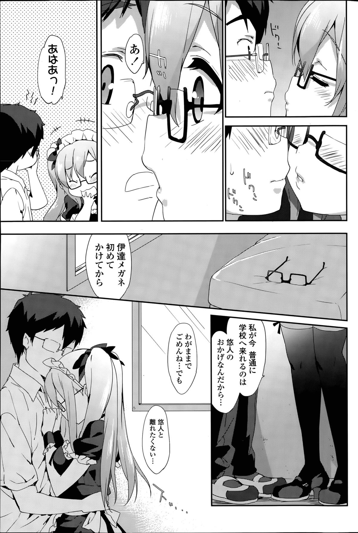 [emily] Vanilla Pocket 第1-2話