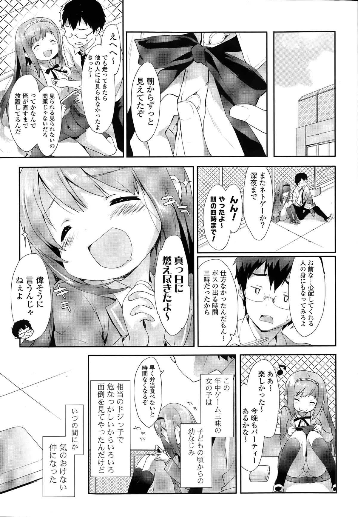[emily] Vanilla Pocket 第1-2話