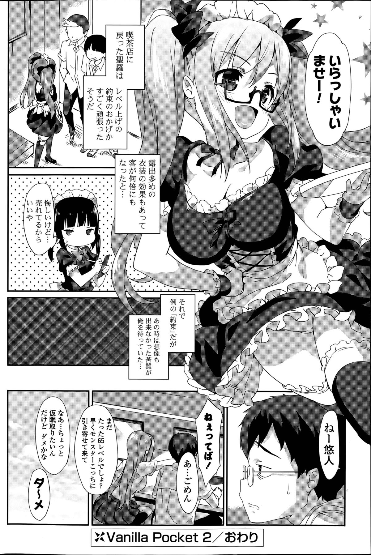 [emily] Vanilla Pocket 第1-2話