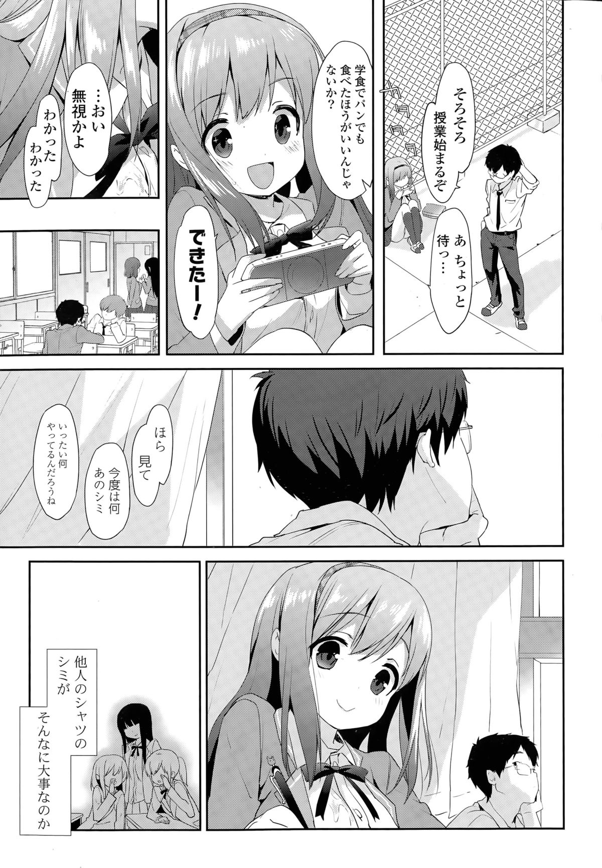 [emily] Vanilla Pocket 第1-2話