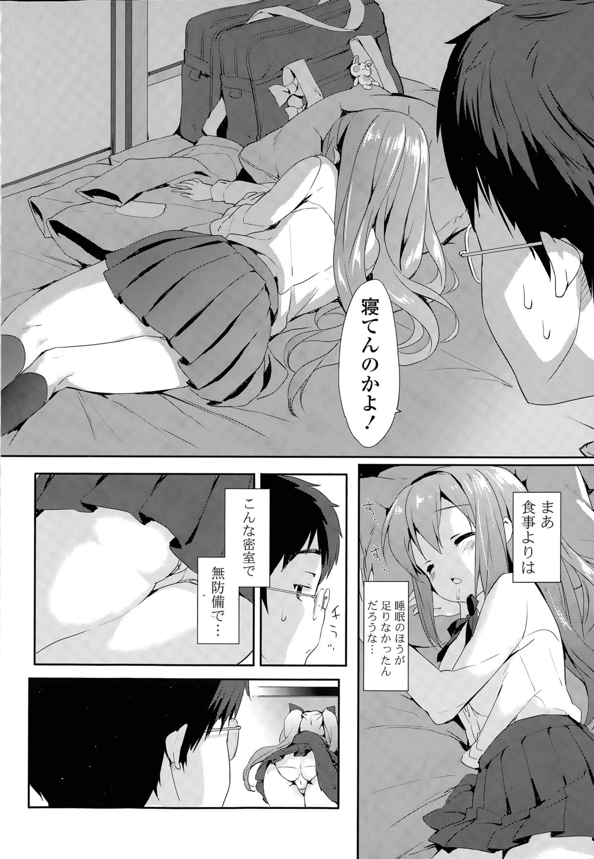 [emily] Vanilla Pocket 第1-2話