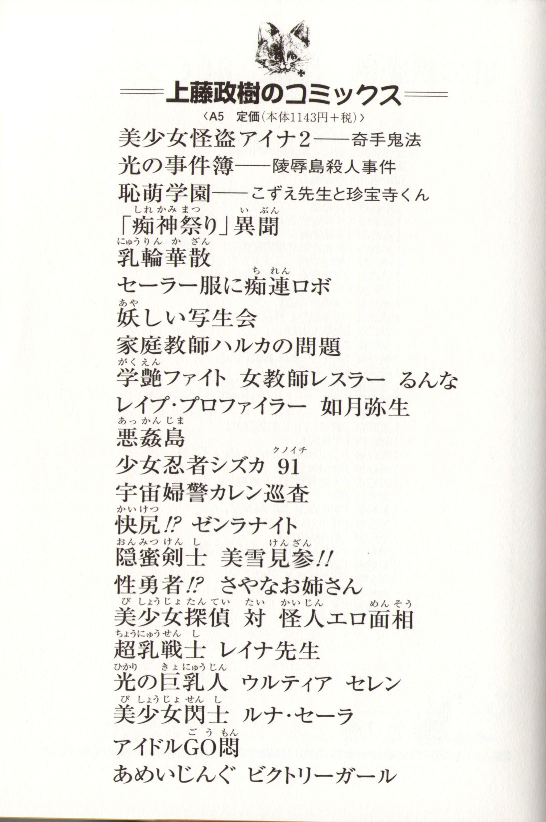 [上藤政樹] サイコ セイバーズ —超能力特捜隊—