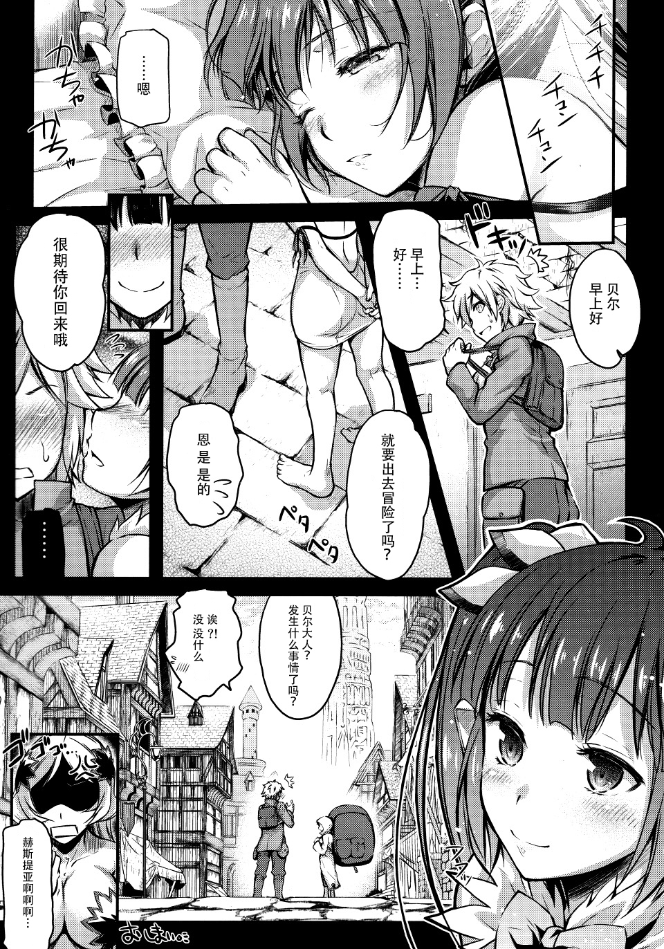 (C88) [怪奇日蝕 (綾野なおと)] 英雄志願 (ダンジョンに出会いを求めるのは間違っているだろうか) [中国翻訳]