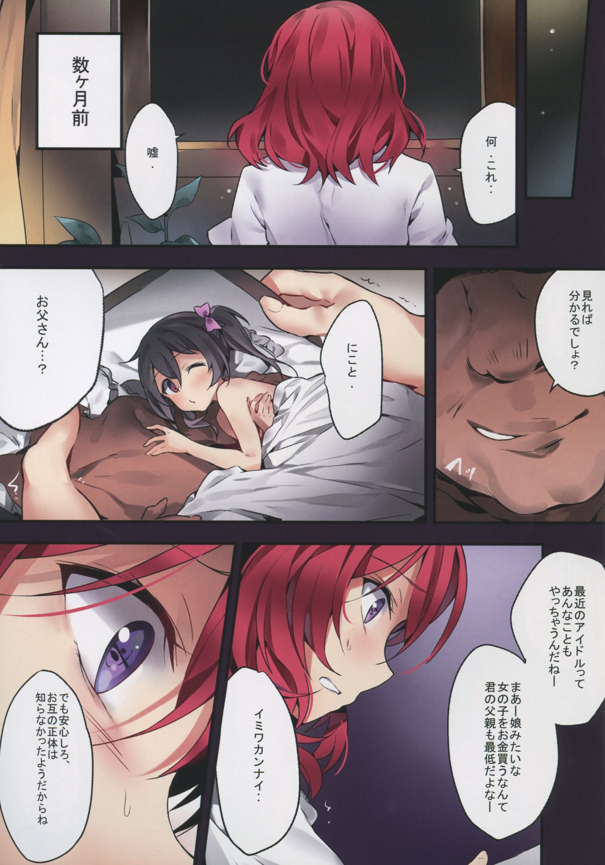 (C88) [MoonPhase (ゆらん)] 西木野真姫の悪い夢 (ラブライブ!)