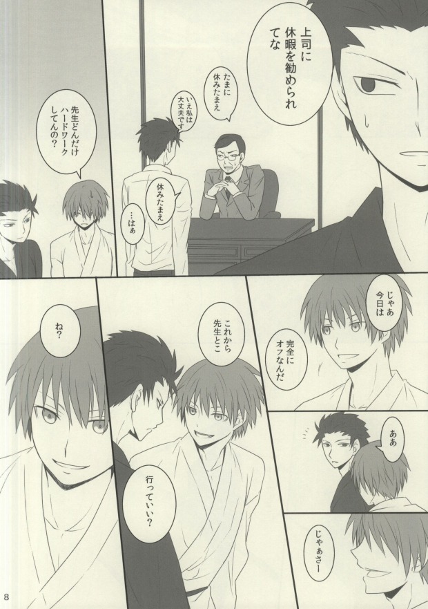 (SUPER関西20) [OnSlant (紗琉)] 盃にほろ酔い (暗殺教室) [ページ欠落]