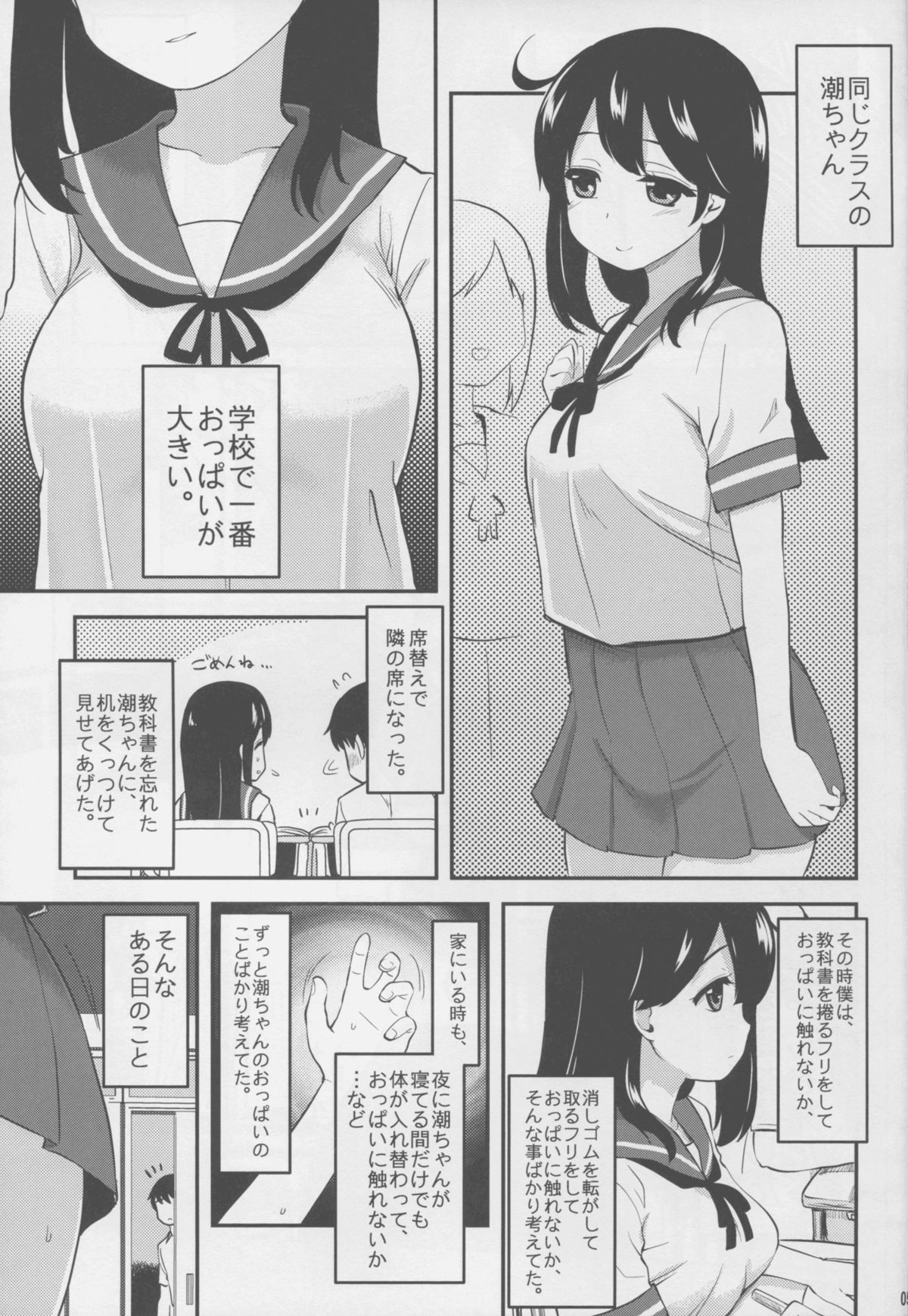 (C88) [真・聖堂☆本舗 (聖☆司)] 自撮り好きの潮ちゃん (艦隊これくしょん -艦これ-)