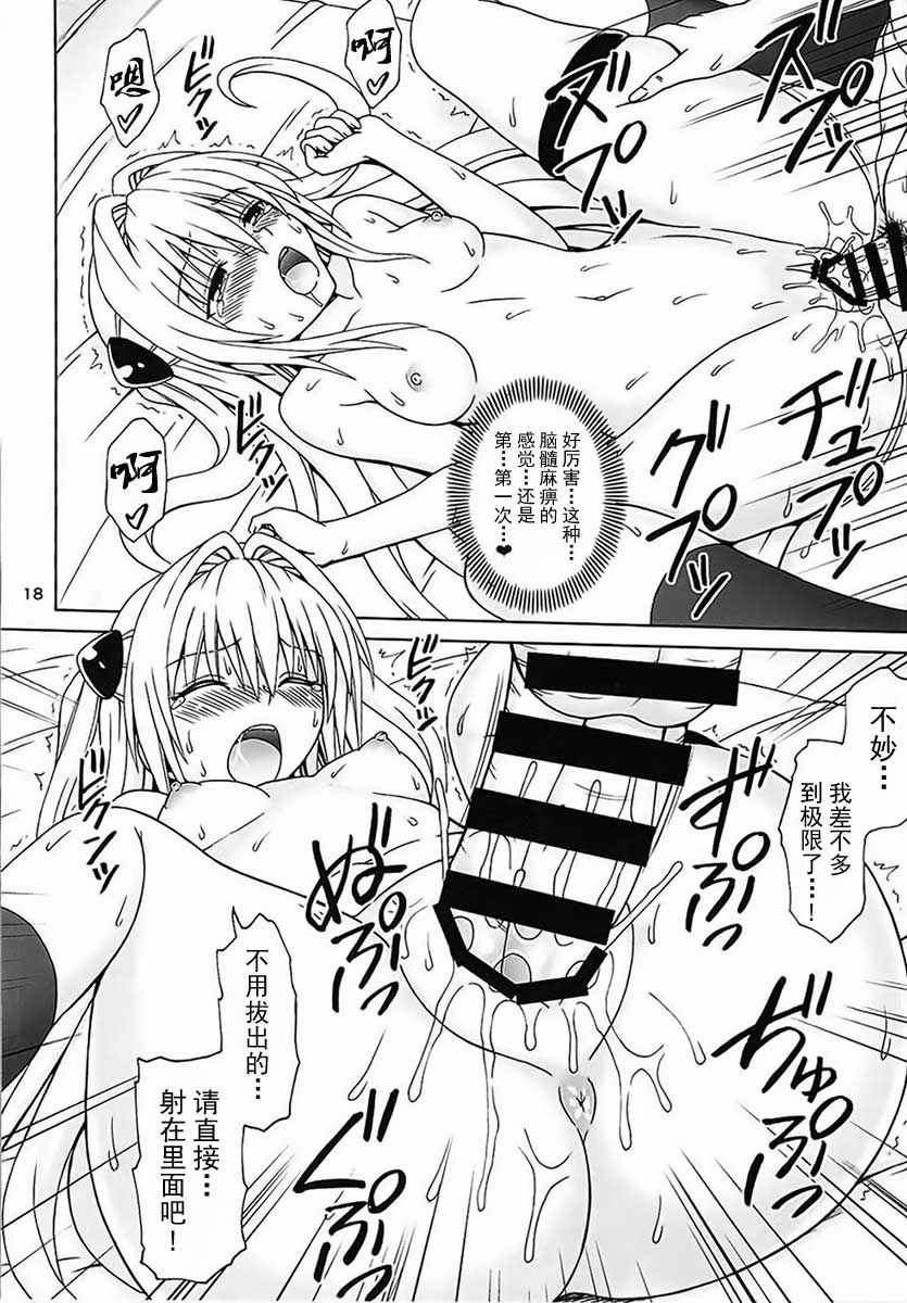 (C88) [ぶれいんでっど (Eiジ)] ヤミノナカ (ToLOVEる ダークネス) [中国翻訳]