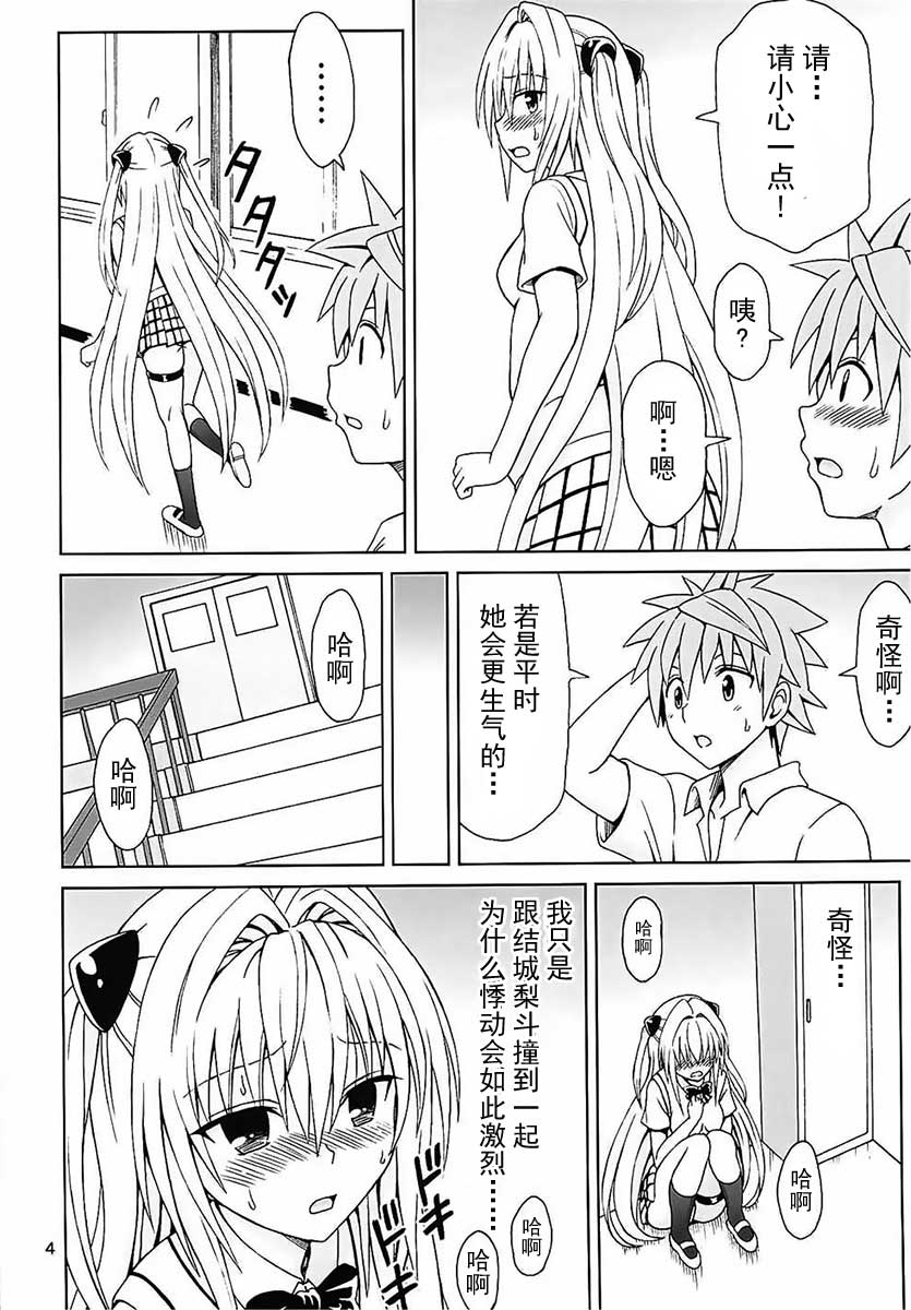 (C88) [ぶれいんでっど (Eiジ)] ヤミノナカ (ToLOVEる ダークネス) [中国翻訳]