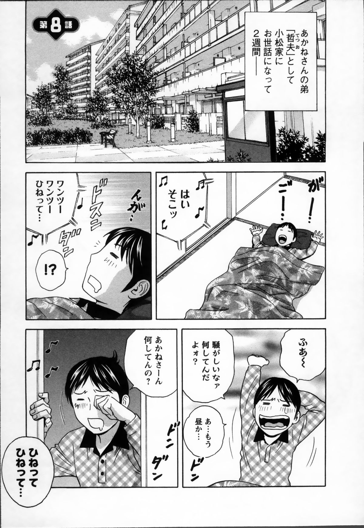 [英丸] ハッスル! 団地妻♥ 1