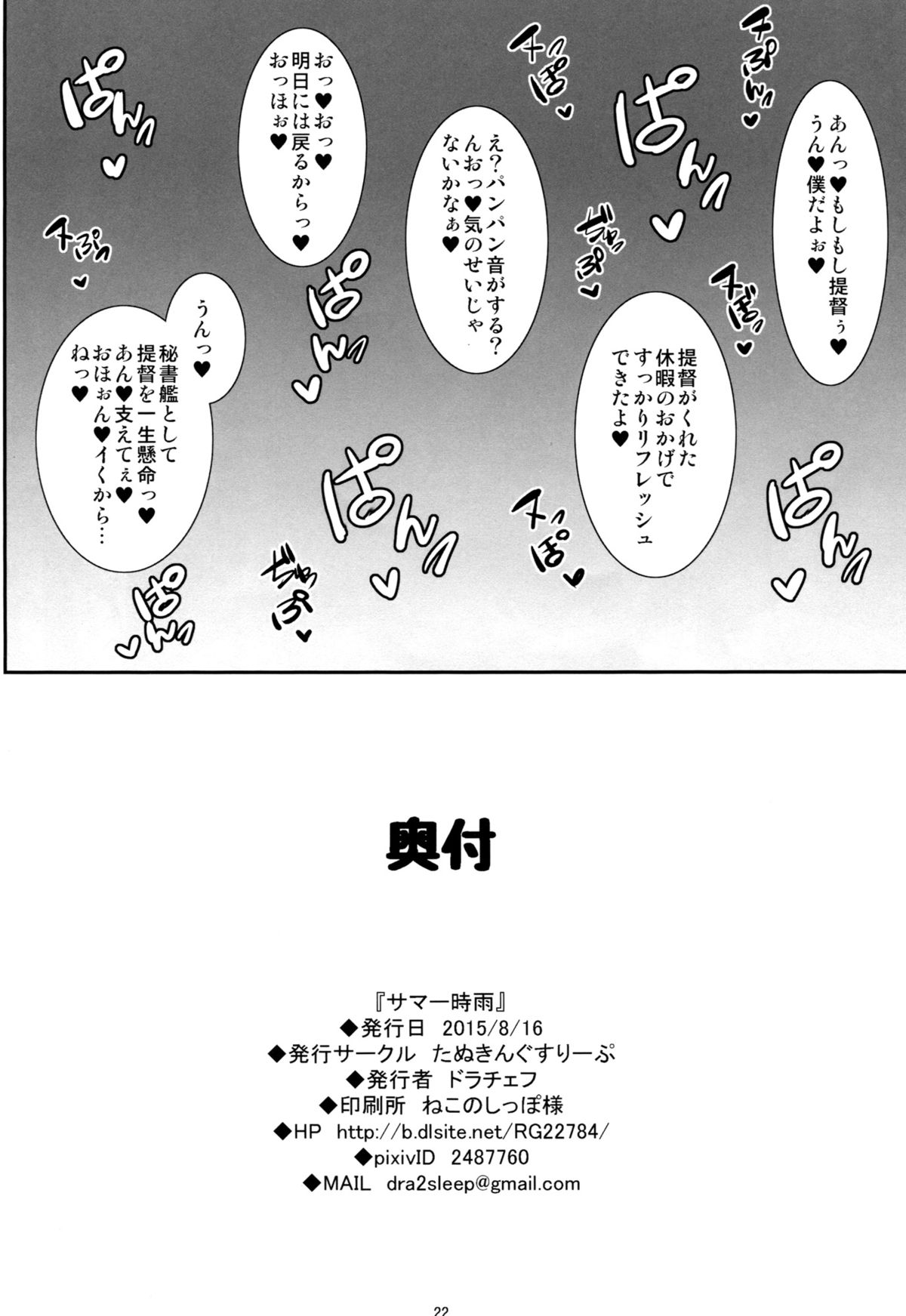 (C88) [たぬきんぐすりーぷ (ドラチェフ)] サマー時雨 (艦隊これくしょん -艦これ-)