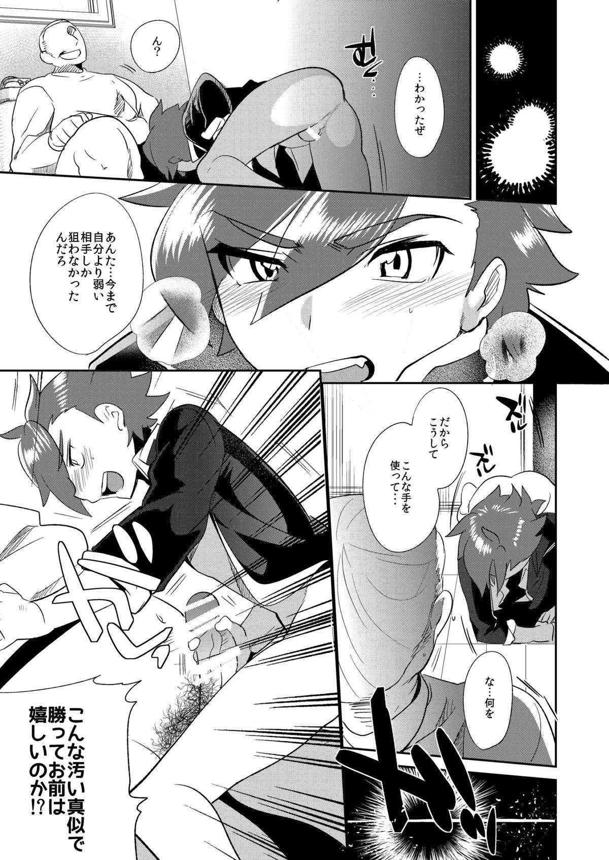 [ミネ農場 (ミネむら)] オナセカイ + おまけ (ガンダムビルドファイターズトライ) [DL版]