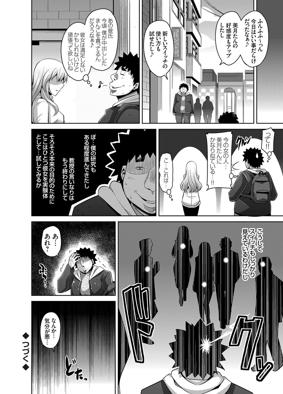 [肉そうきゅー。] 犯る気スイッチ