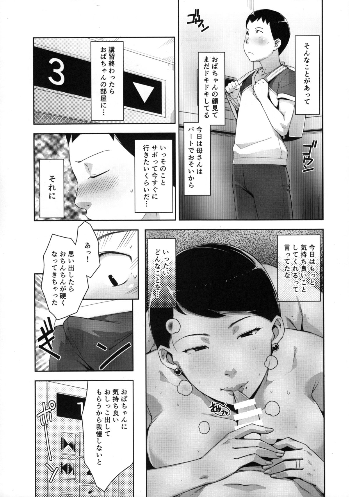 (C88) [洋蘭堂 (すぎぢー)] OVER SHORTER
