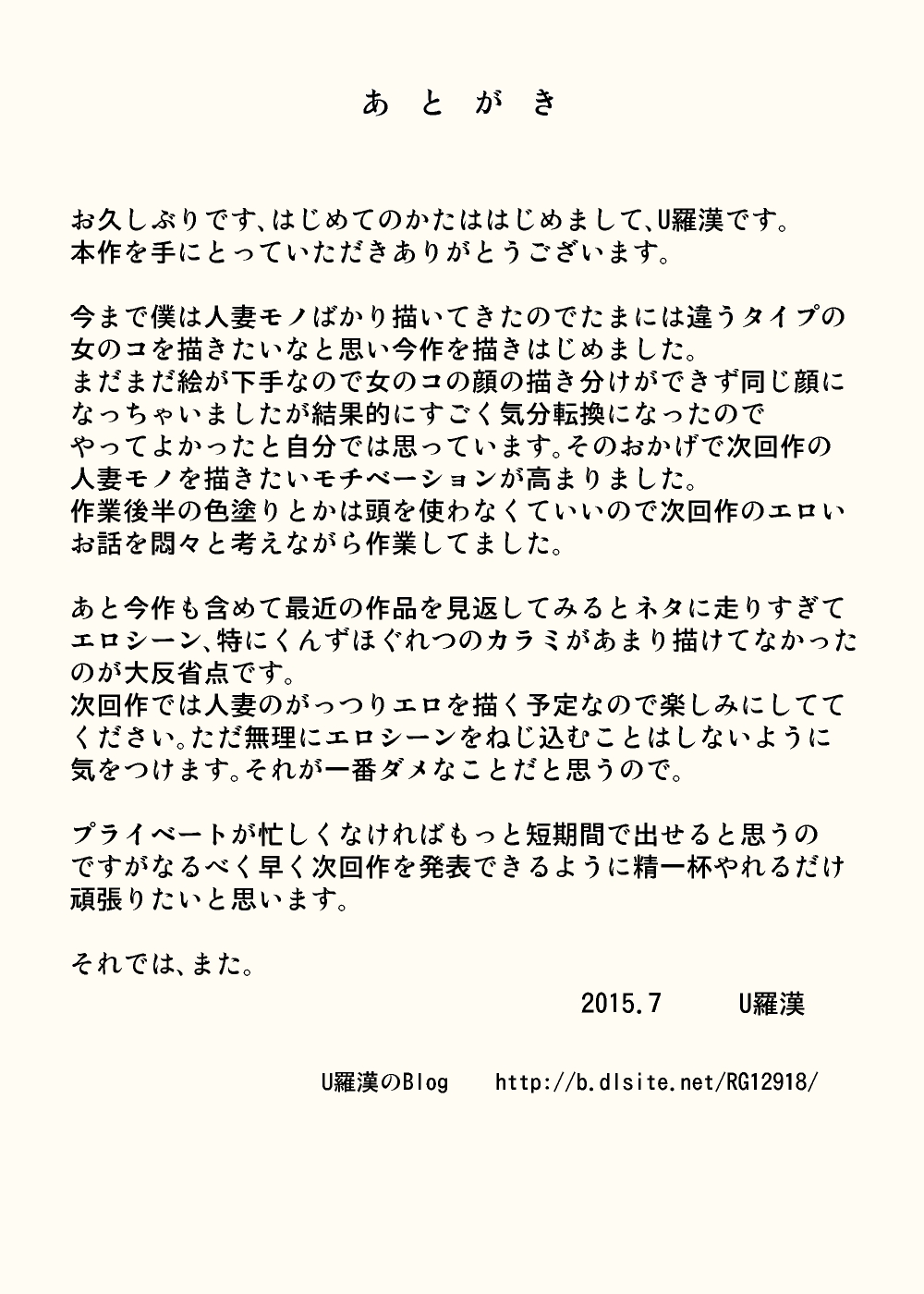 [U羅漢] 変態おじさんの懺悔室日記