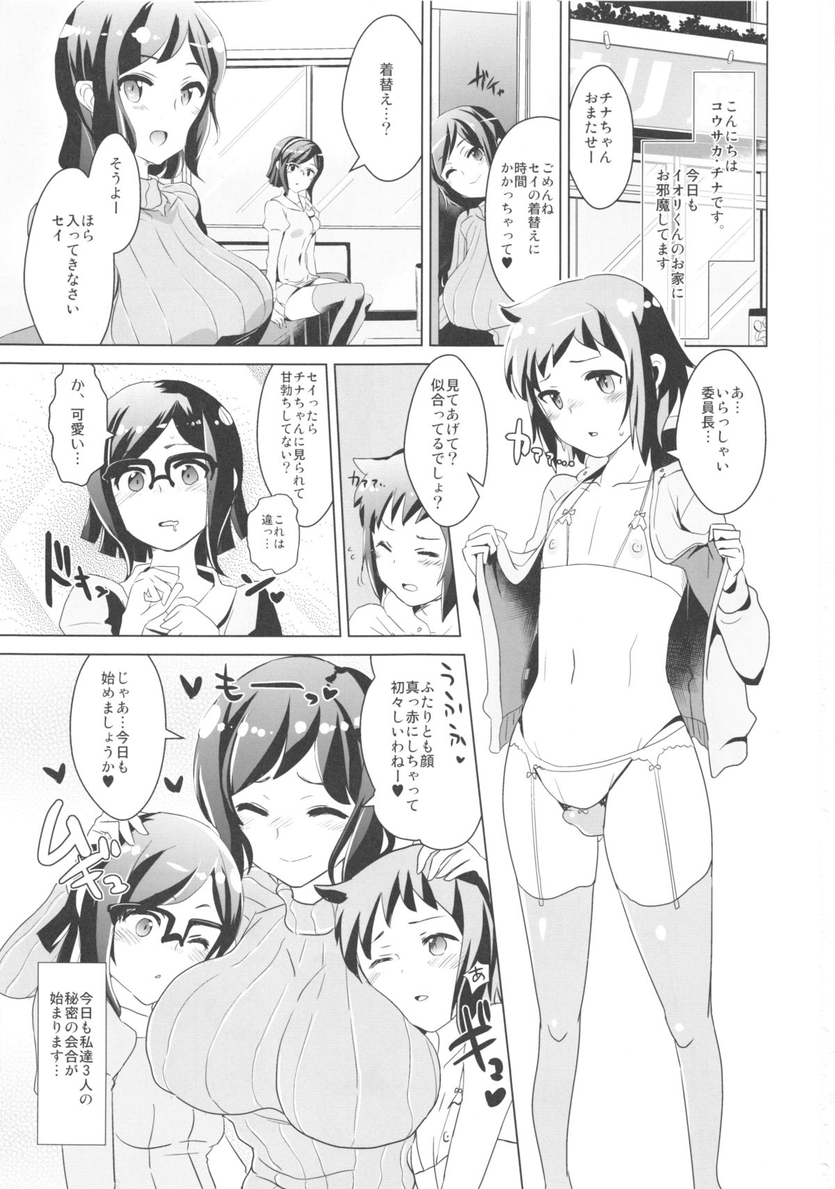 (C85) [闇に蠢く (どくろさん)] しるかけちなりんこ (ガンダムビルドファイターズ)
