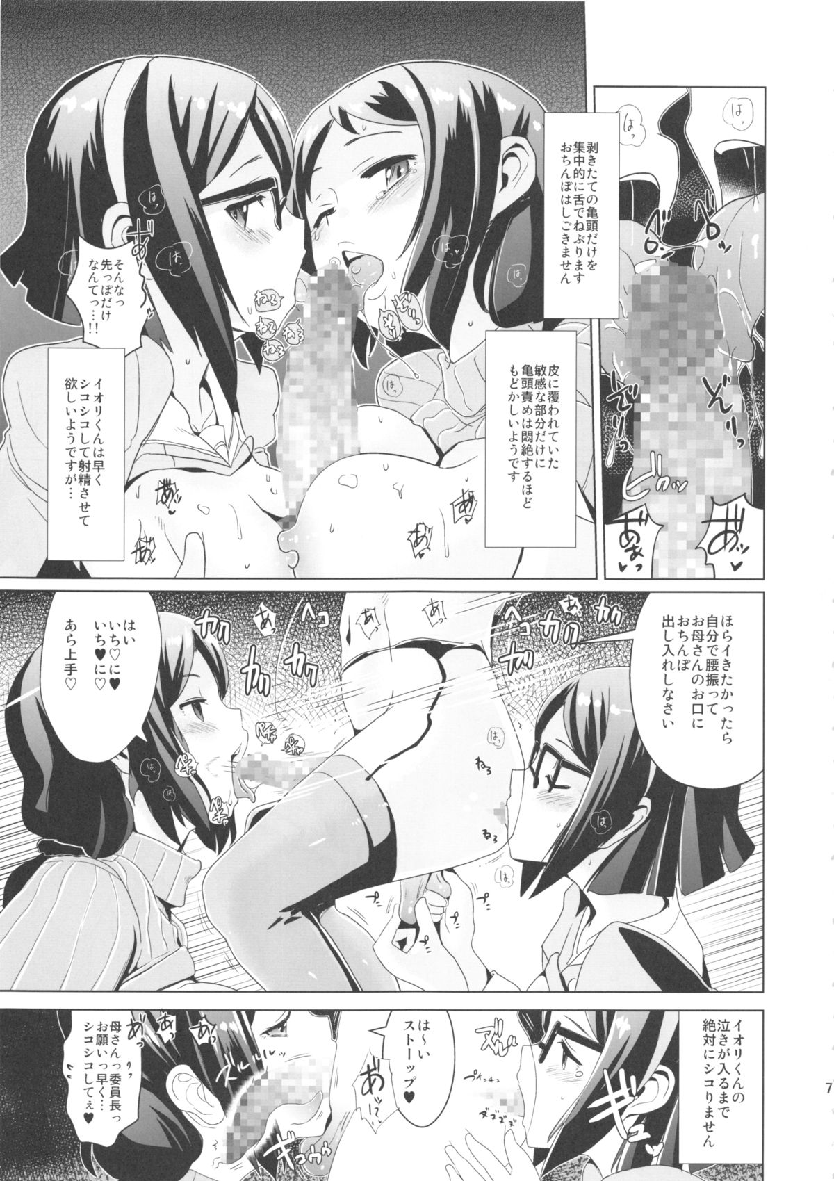 (C85) [闇に蠢く (どくろさん)] しるかけちなりんこ (ガンダムビルドファイターズ)