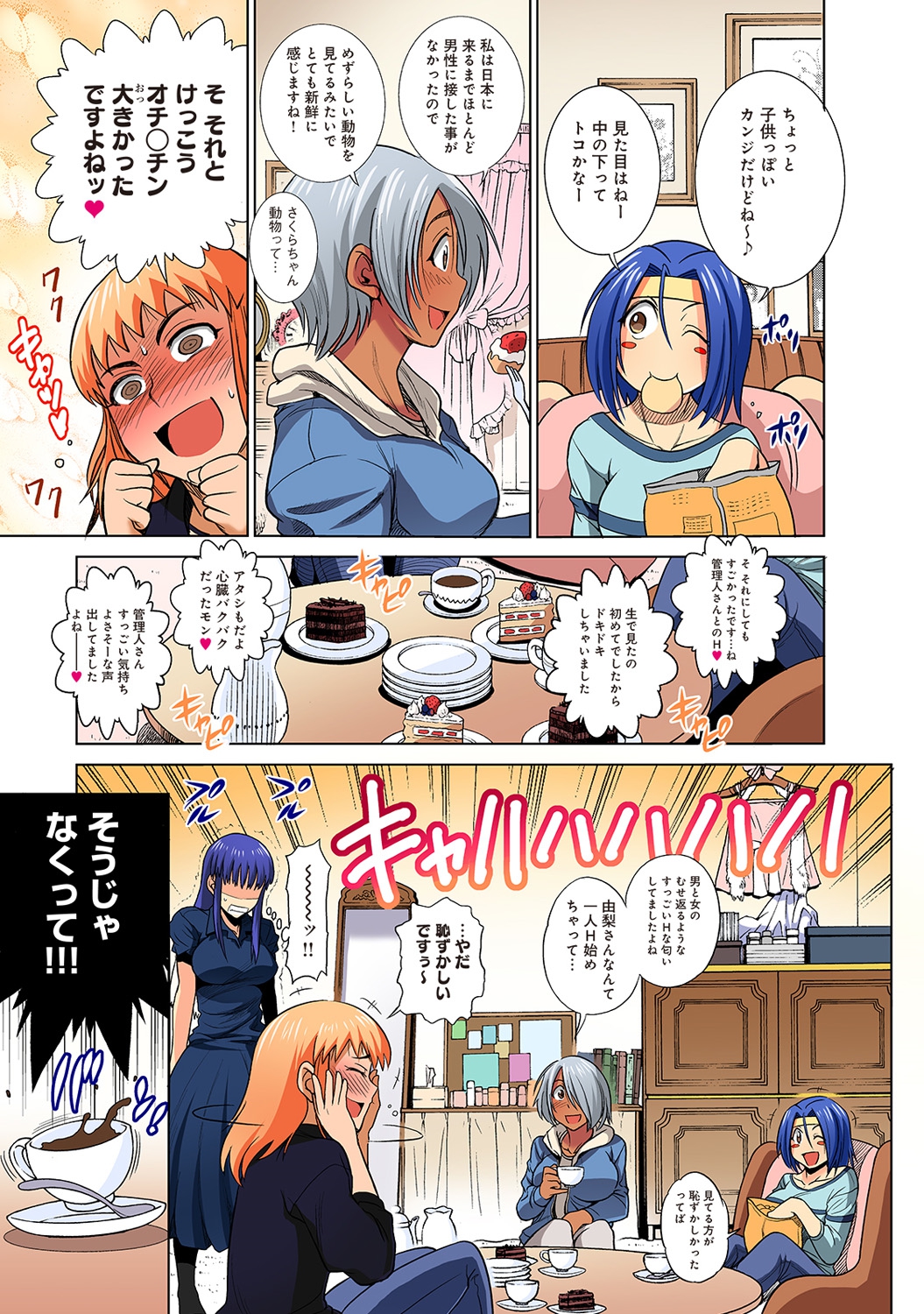 [DISTANCE] もじょっ！ -Motenai Girls- 第1-2話 [DL版]