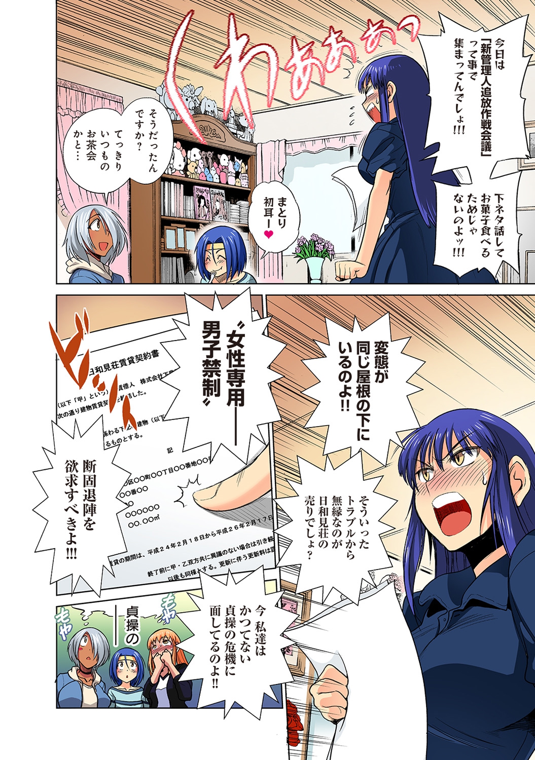 [DISTANCE] もじょっ！ -Motenai Girls- 第1-2話 [DL版]