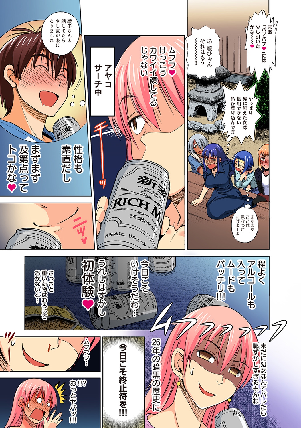 [DISTANCE] もじょっ！ -Motenai Girls- 第1-2話 [DL版]